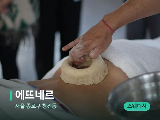 서울 종로구 청진동 에뜨네르 — 마사지 관리를 받는 장면