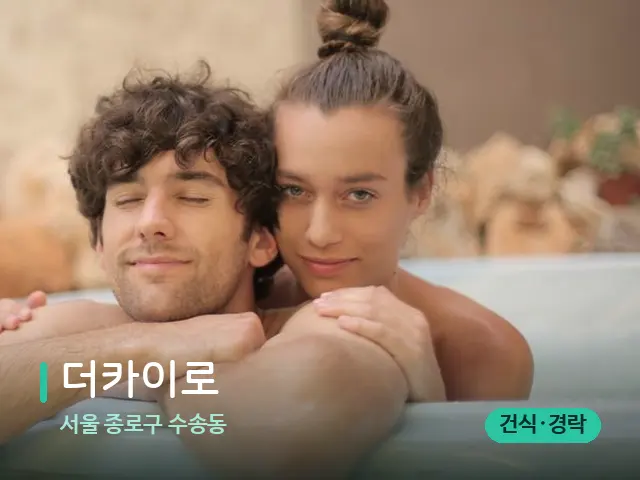 서울 종로구 수송동 더카이로 — 휴식 분위기의 스파 공간