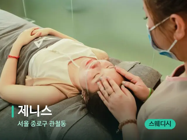 서울 종로구 관철동 제니스 — 휴식 분위기의 스파 공간